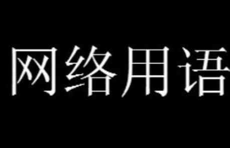 799意思|799是什么意思？网络用语详解及常见用法